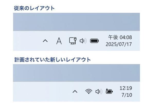 Microsoftが計画していた新しい日付・時刻表示