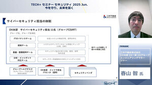 グループ全体のセキュリティ強化を目指す、三井不動産グループの取り組みとは