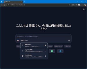 Microsoft EdgeがデフォルトでCopilotモードを展開、AIブラウザの進化