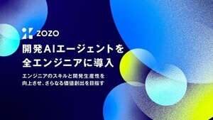 ZOZO、全エンジニアに開発AIエージェントを導入