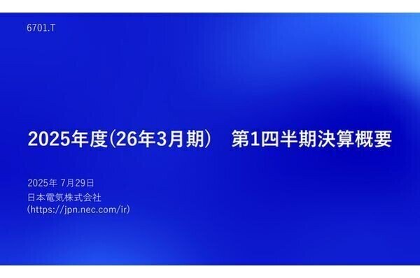 NEC、第1四半期は増収増益‐国内ITサービスでBluStellarが好調