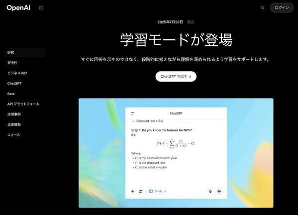 ChatGPTに「学習モード」が登場、AIが学びのパートナーに