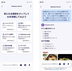 楽天がエージェント型AIツール「Rakuten AI」提供開始、「Rakuten Link」に搭載