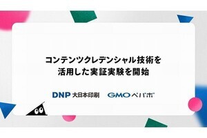 GMOペパボ×DNP、画像コンテンツ認証支援の実証実験‐コンテンツIPの信頼性を確保