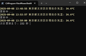 秋涼も束の間、気温API取得PowerShellに表示カウントダウンを追加する