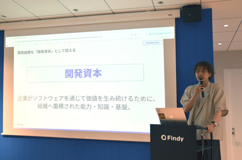 開発組織を「開発資本」として捉える(資料より)