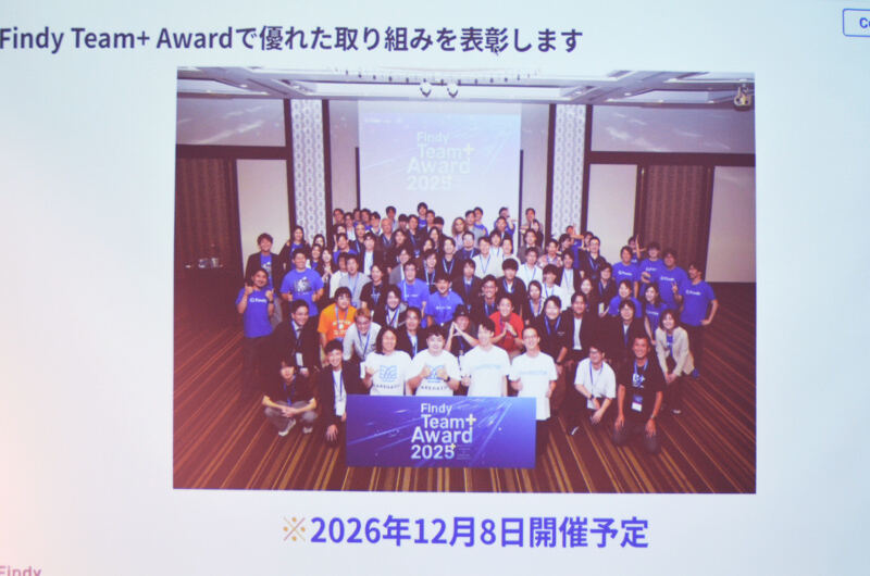 Findy Team+ Awardで優れた取り組みを表彰します(資料より)