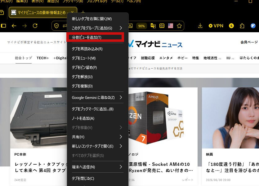 Firefoxでのタブ右クリックからの分割ビュー