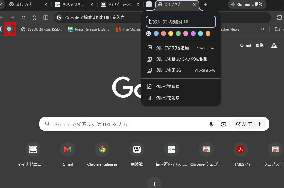 [タブグループ]アイコンをクリック[新しいグループを作成]で表示されるメニュー。グループ名と色を設定