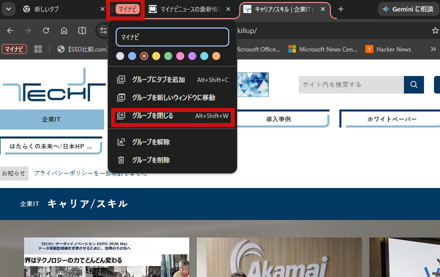 閉じる時は、個別のタブではなく色つきのタブグループ名を右クリックして[グループを閉じる]を選ぶ