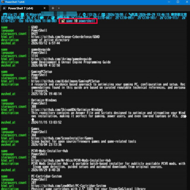 テキストゲーム探しにGitHubを検索するPowerShellコマンドを作成してみた