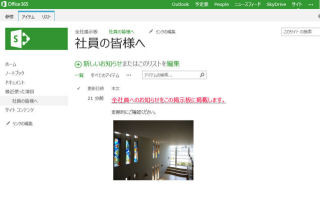 Office 365サイト活用入門 第2回 ビューを利用した掲示板サブサイトの作成