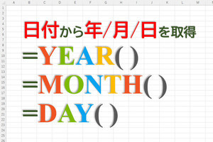 定時で上がろう! Excel関数の底力 第16回 来月に誕生日を迎える会員だけを関数MONTHでピックアップする