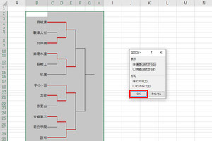 作り方で変わる！Excelグラフ実践テク 第72回 Excel罫線を駆使してトーナメント表を作成する