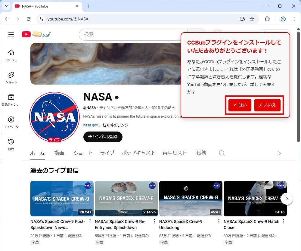 YouTubeへ移動したときに表示されるメッセージ