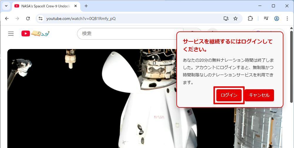 無料ナレーションの終了を知らせるメッセージ