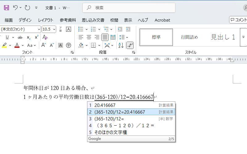 「Google 日本語入力」の計算機能