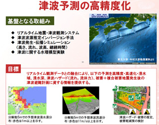 京コンピュータをどう使って行くのか 第6回 リアルタイムで被害低減を目指す総合地震シミュレータ - JAMSTEC