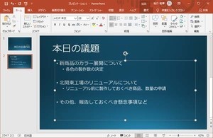 脱初心者！すぐに使えるPowerPoint活用術 第1回 PowerPointの使い道は意外と多い！？さまざまなビジネスシーンでの活用術