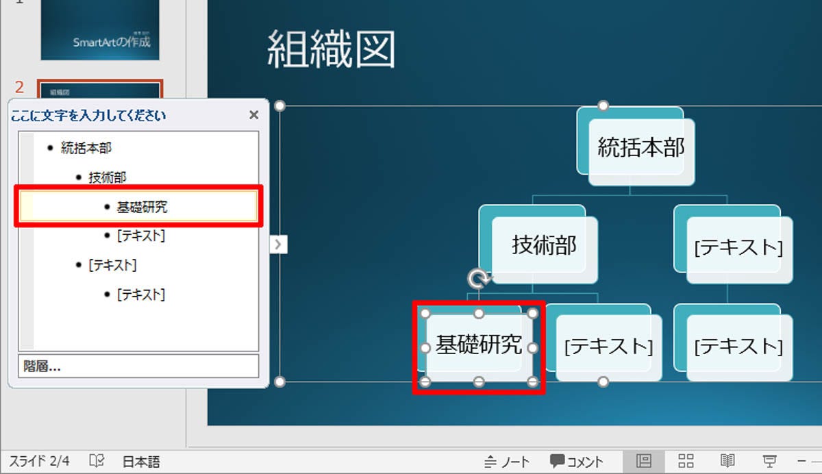 パワーポイント スマートアート 階層構造 上下反転