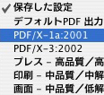 アンチQuarkユーザーが気になるQuarkXPress 8の機能トップ10 第7回 PDFの対応が良くなかったけどどうなのよ?