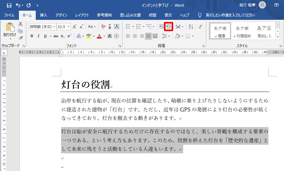 Wordを思い通りに操作するための基本テクニック 10 インデント と 字下げ の理解を深める Tech