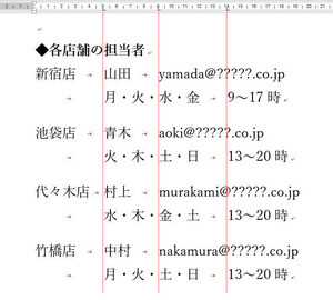 Wordを思い通りに操作するための基本テクニック 第13回 タブを使いこなすために必要な知識