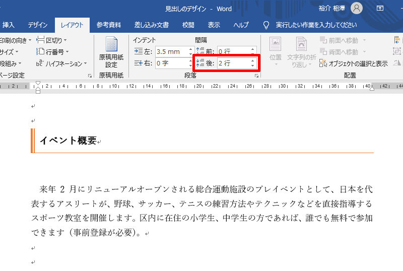 Wordを思い通りに操作するための基本テクニック 17 見出しのデザインの作成例 Tech テックプラス