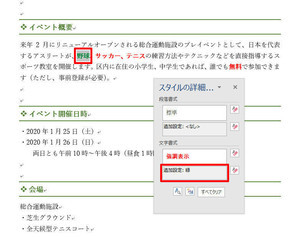 Wordを思い通りに操作するための基本テクニック 第22回 「スタイル」ウィンドウの活用