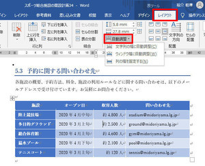 Wordを思い通りに操作するための基本テクニック 第34回 表の作成時に役立つ書式指定