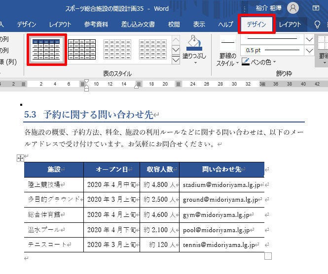 Wordを思い通りに操作するための基本テクニック 35 表のスタイルを作成する Tech