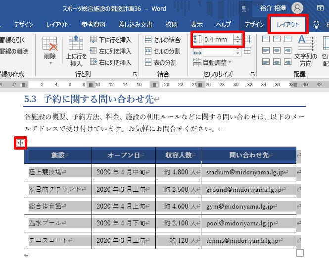 Wordを思い通りに操作するための基本テクニック 36 表のサイズと配置の調整 Tech