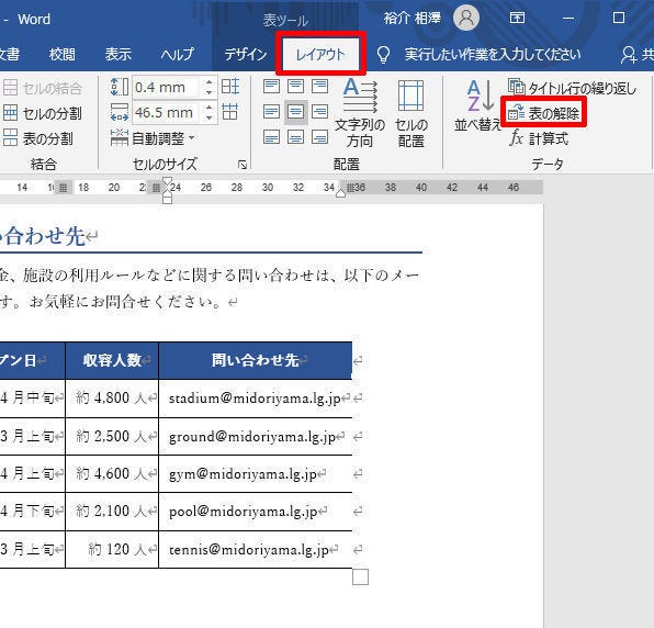 Wordを思い通りに操作するための基本テクニック 36 表のサイズと配置の調整 Tech