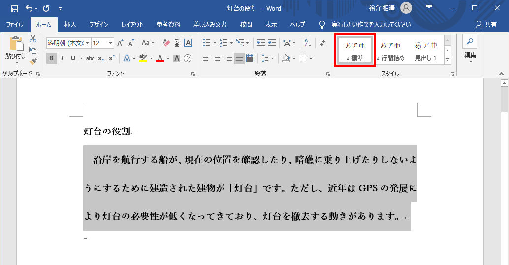 Wordを思い通りに操作するための基本テクニック 8 標準の文字サイズ と 行送り の設定 Tech テックプラス