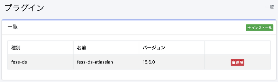 プラグイン一覧画面