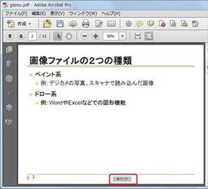 PDF徹底活用術 第32回 PDFにナビゲーション用のボタンを付けよう(1)