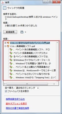 Pdf徹底活用術 58 検索機能を使いこなそう Tech