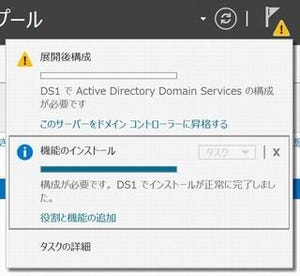 ハンズオンで身につく! 初めてのActive Directory on IaaS 第6回 AD DSのインストールと構成