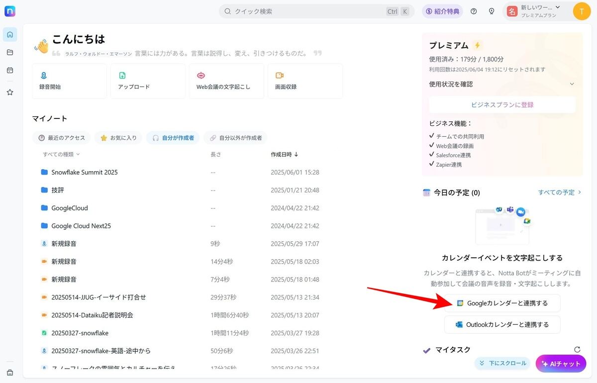 カレンダーサービスとの連携機能