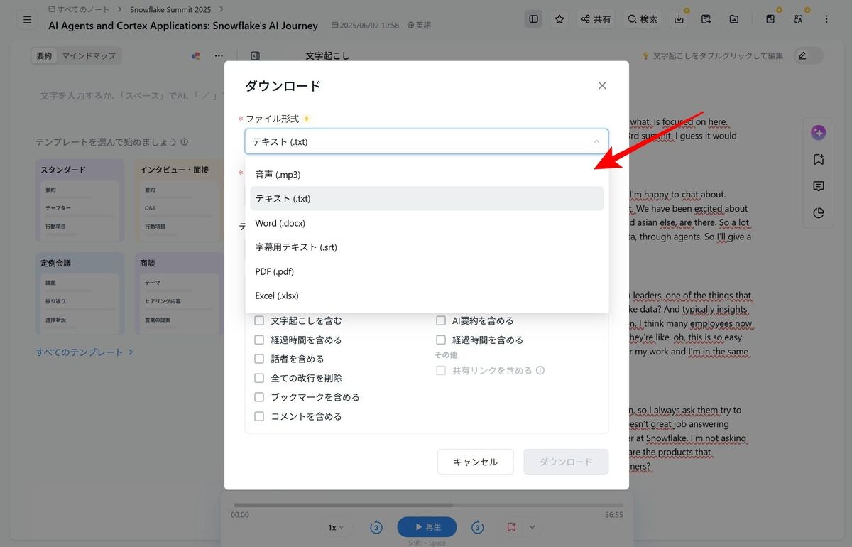 文字起こしの結果は複数のフォーマットでダウンロードできる