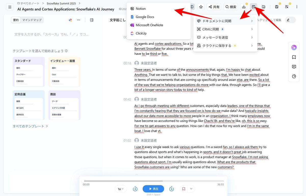 文字起こしの結果はNotionなど外部サービスと連携することもできる