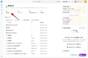 音声AIツール「Notta」で変える仕事術：聞く・まとめる・つなぐをAIが代行 第1回 AIで聞き逃さない - 98％超精度でリアルタイム文字起こしを極めよ