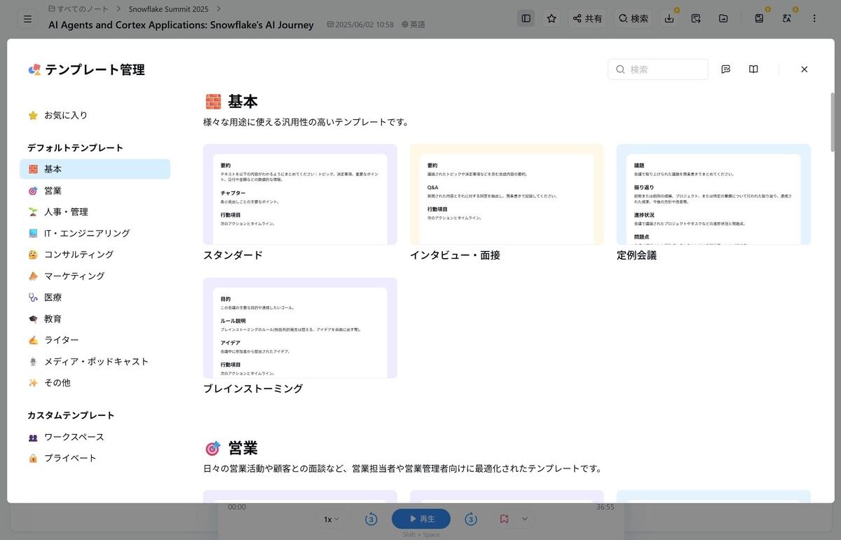 最初から複数のテンプレートが用意されている