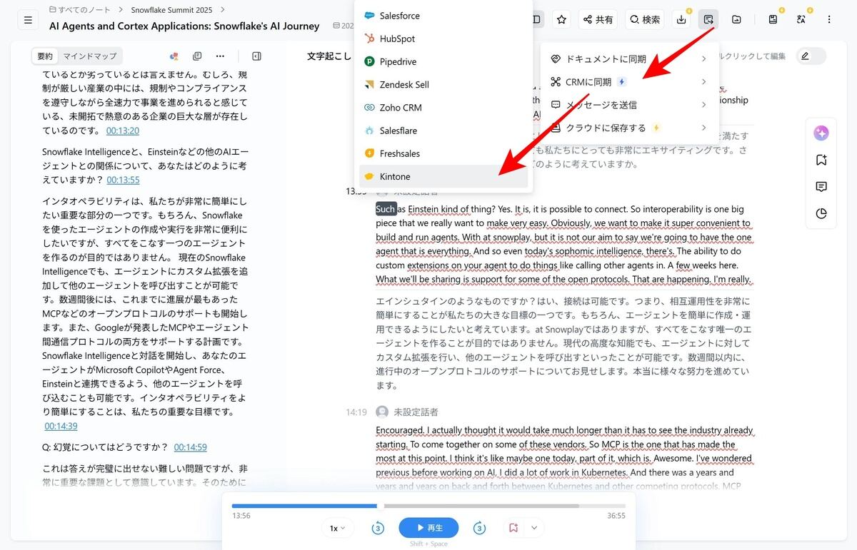 CRM接続などを行って業務統合を推進できる