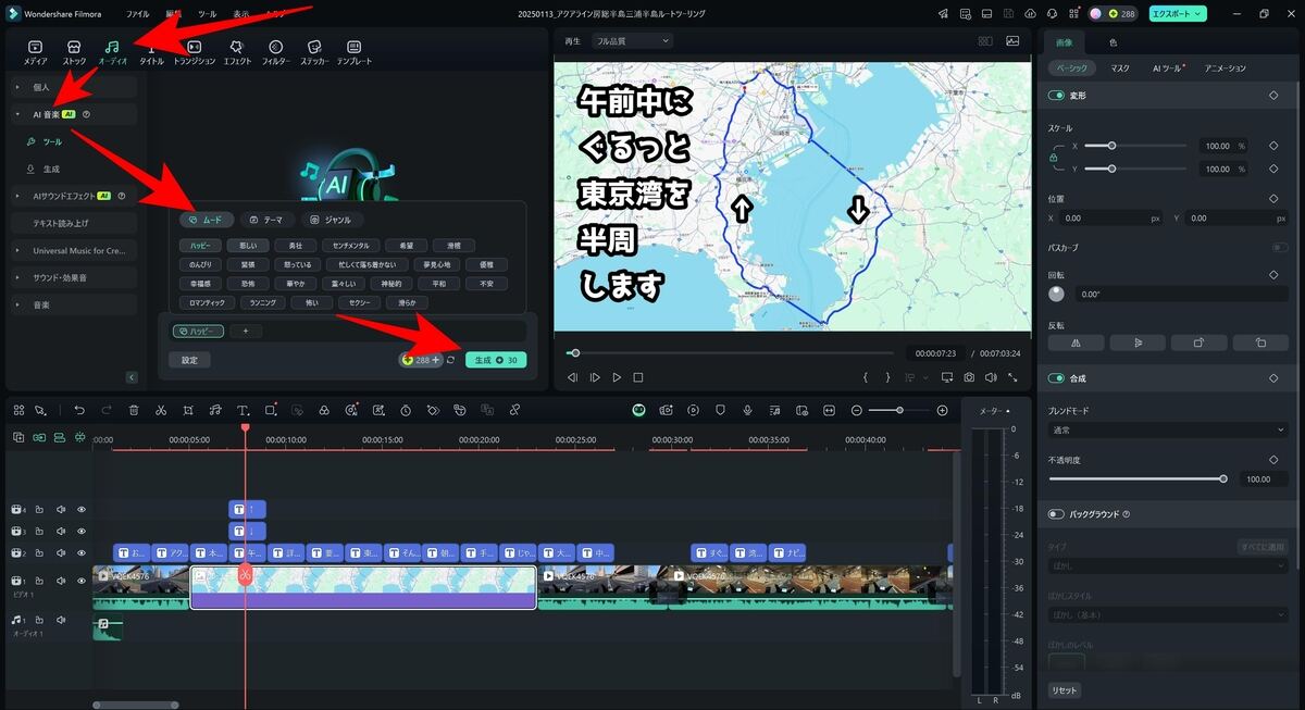 「オーディオ」タブ→「AI音楽」→「ツール」を選択