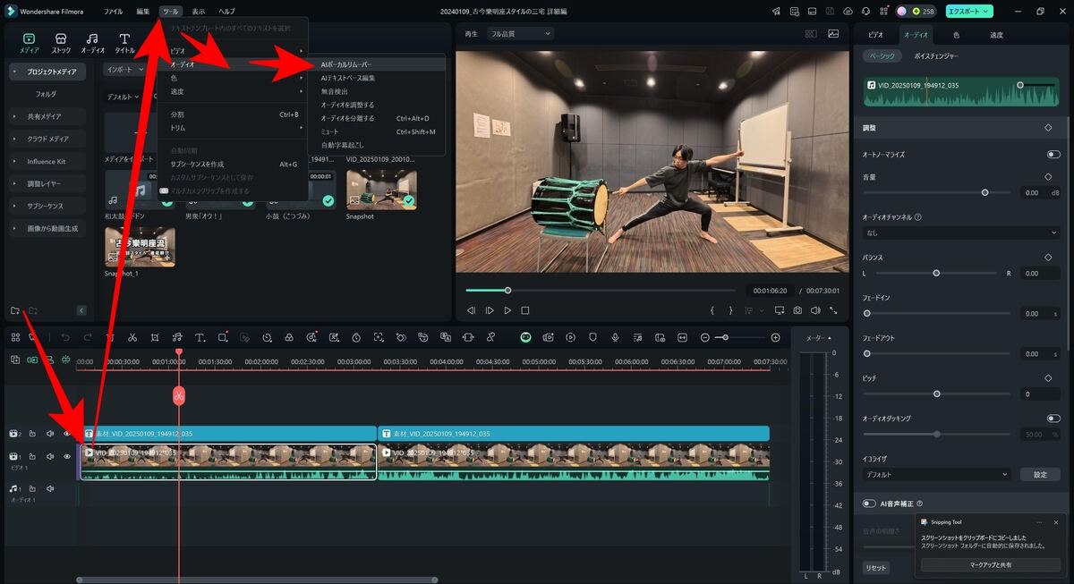 タイムラインで動画トラックを選択し、メニューの「ツール」→「オーディオ」から「AIボーカルリムーバー」をクリック
