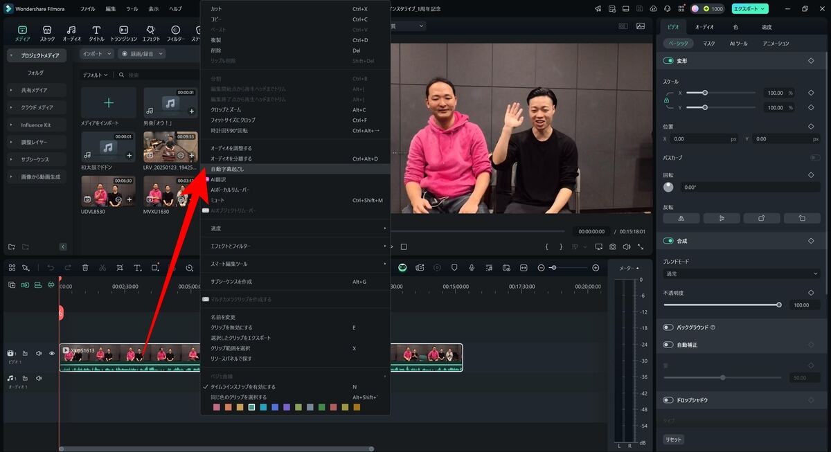 動画クリップや音声クリップのメニューから「自動字幕起こし」を選択