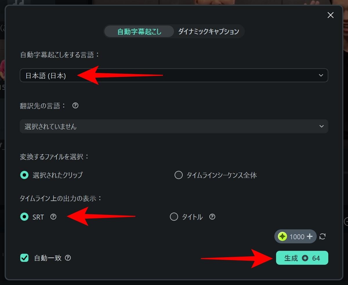 言語に「日本語(日本)」など動画で使われている自然言語を選択してから「生成」を押す
