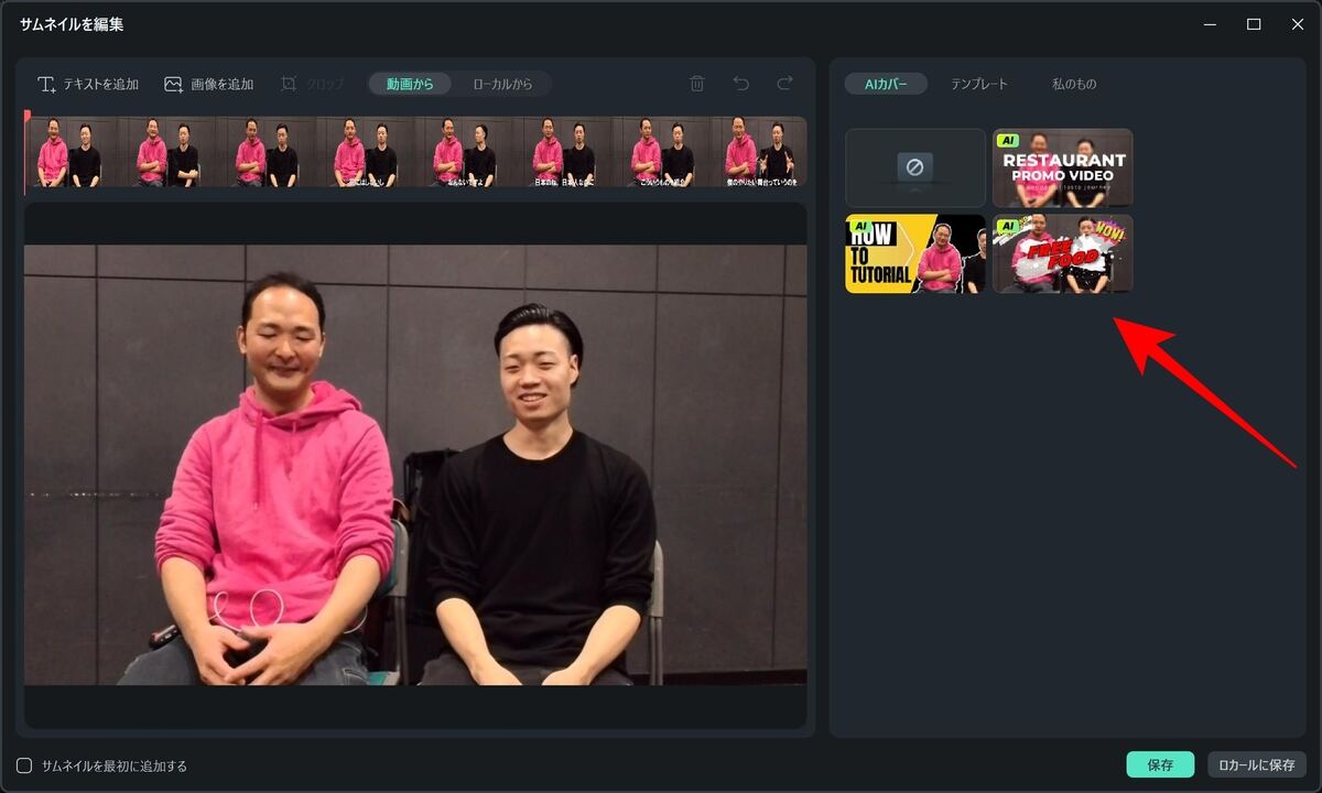 AIカバーにAIが自動生成したサムネイルが表示される