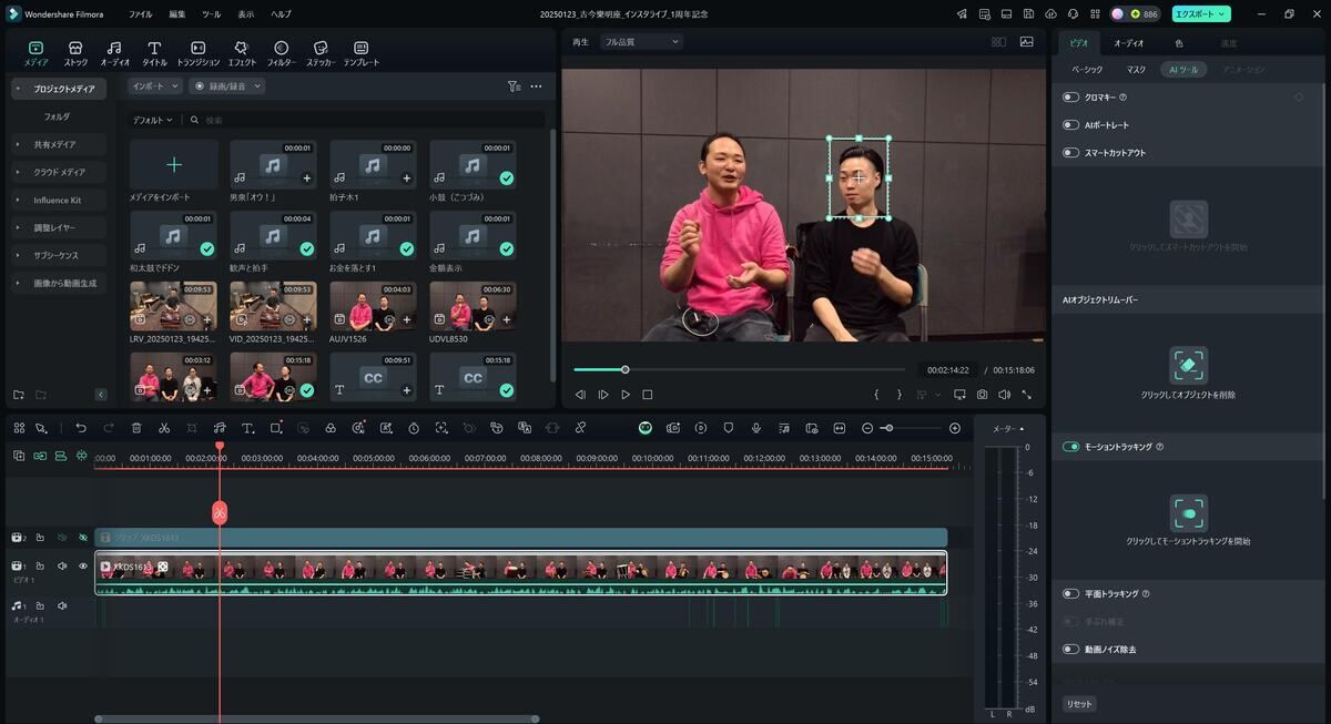 「ビデオ」→「AIツール」から「モーショントラッキング」を有効化し、プレビュー画面でトラッキング対象を指定